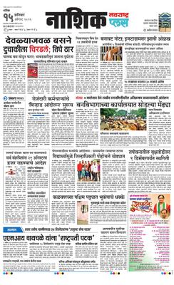 Nashik Plus