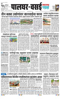 Palghar Plus