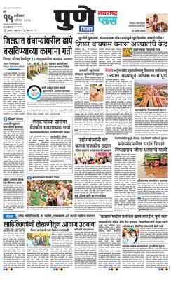 Pune Gramin Plus