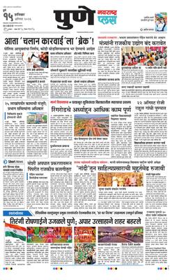 Pune Plus