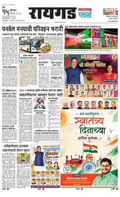 Raigad Plus