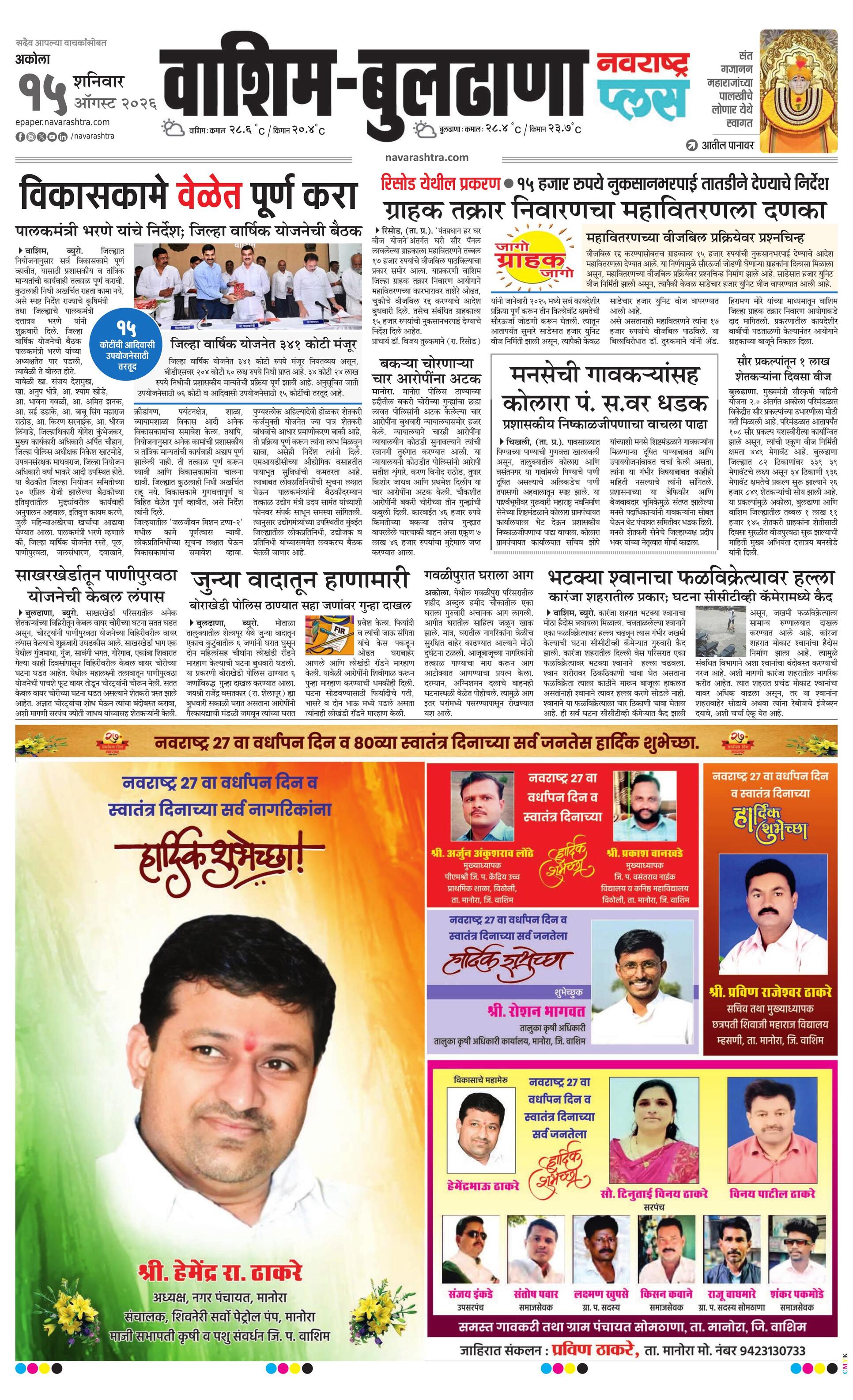 Newspaper page