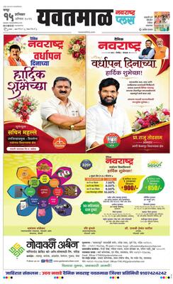 Yavatmal Plus