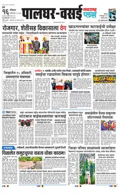 Palghar Plus