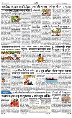 Ratnagiri-Sindhudurg Plus