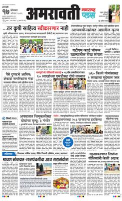 Amravati Plus