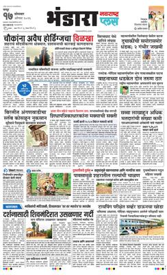 Bhandara Plus