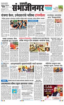 Chh. Sambhajinagar Plus
