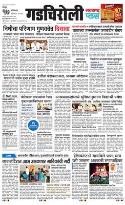 Gadchiroli Plus