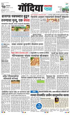 Gondia Plus