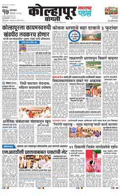 Kolhapur Plus