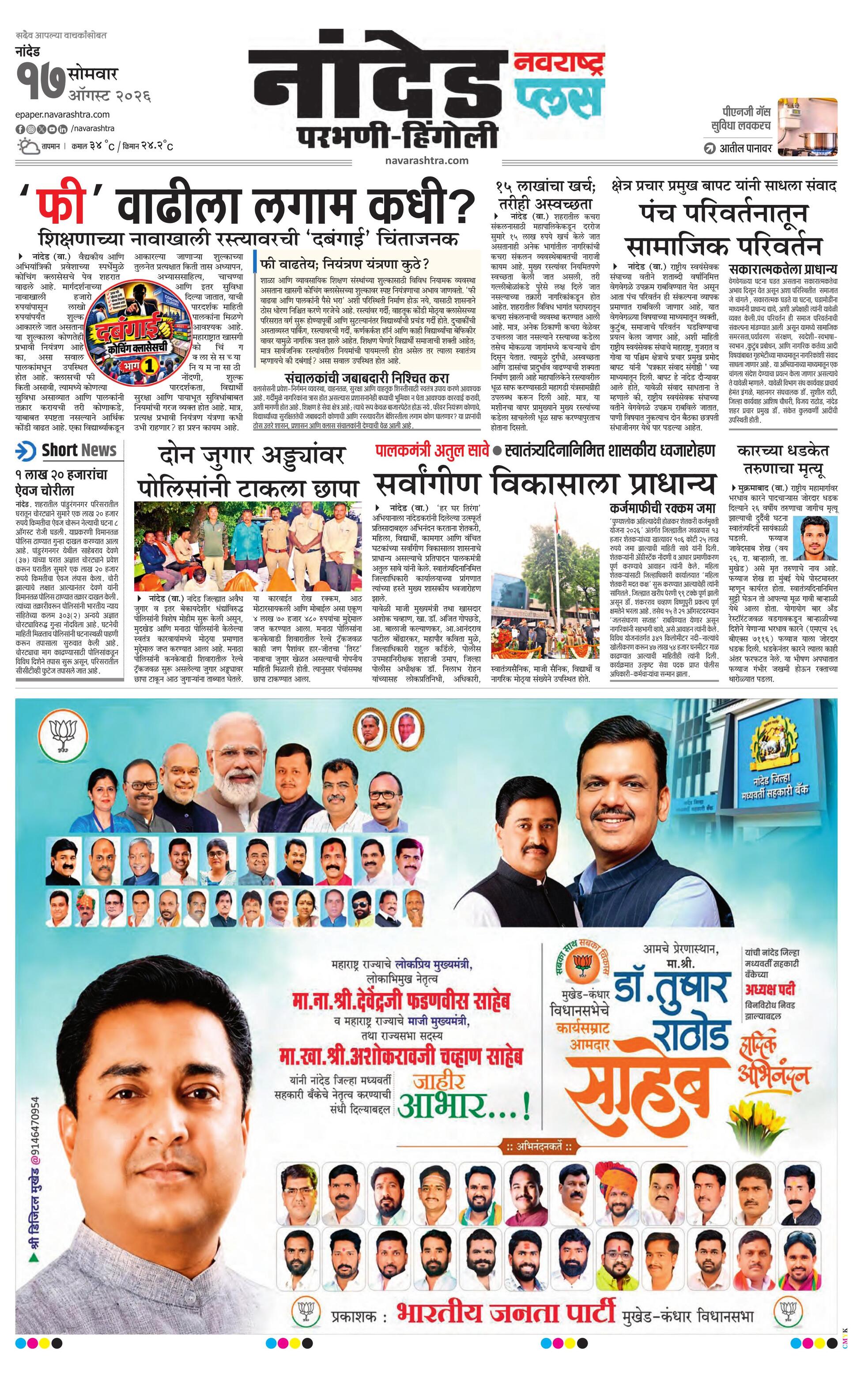 Newspaper page