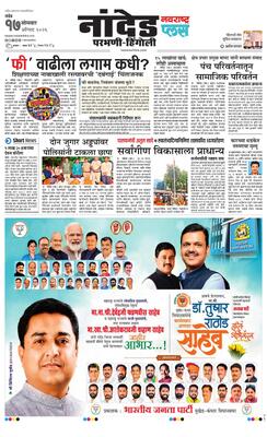Nanded Plus