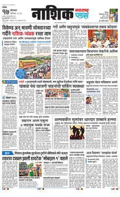 Nashik Plus