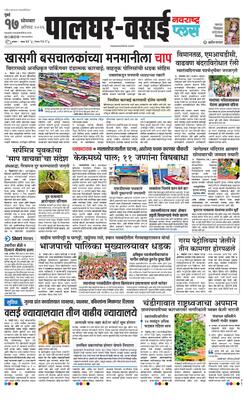 Palghar Plus