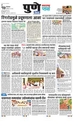 Pune Gramin Plus