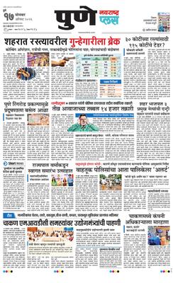 Pune Plus
