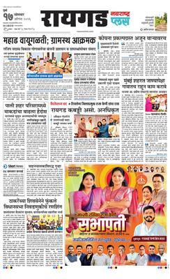 Raigad Plus