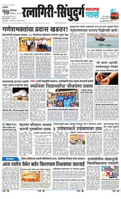 Ratnagiri-Sindhudurg Plus