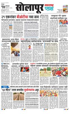 Solapur Plus