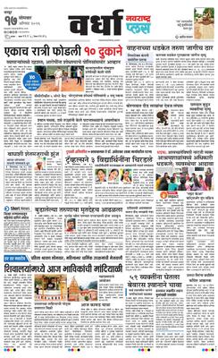 Wardha Plus