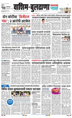 Washim Buldhana Plus