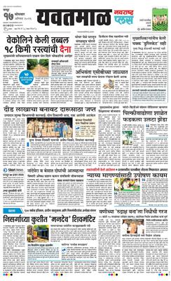 Yavatmal Plus