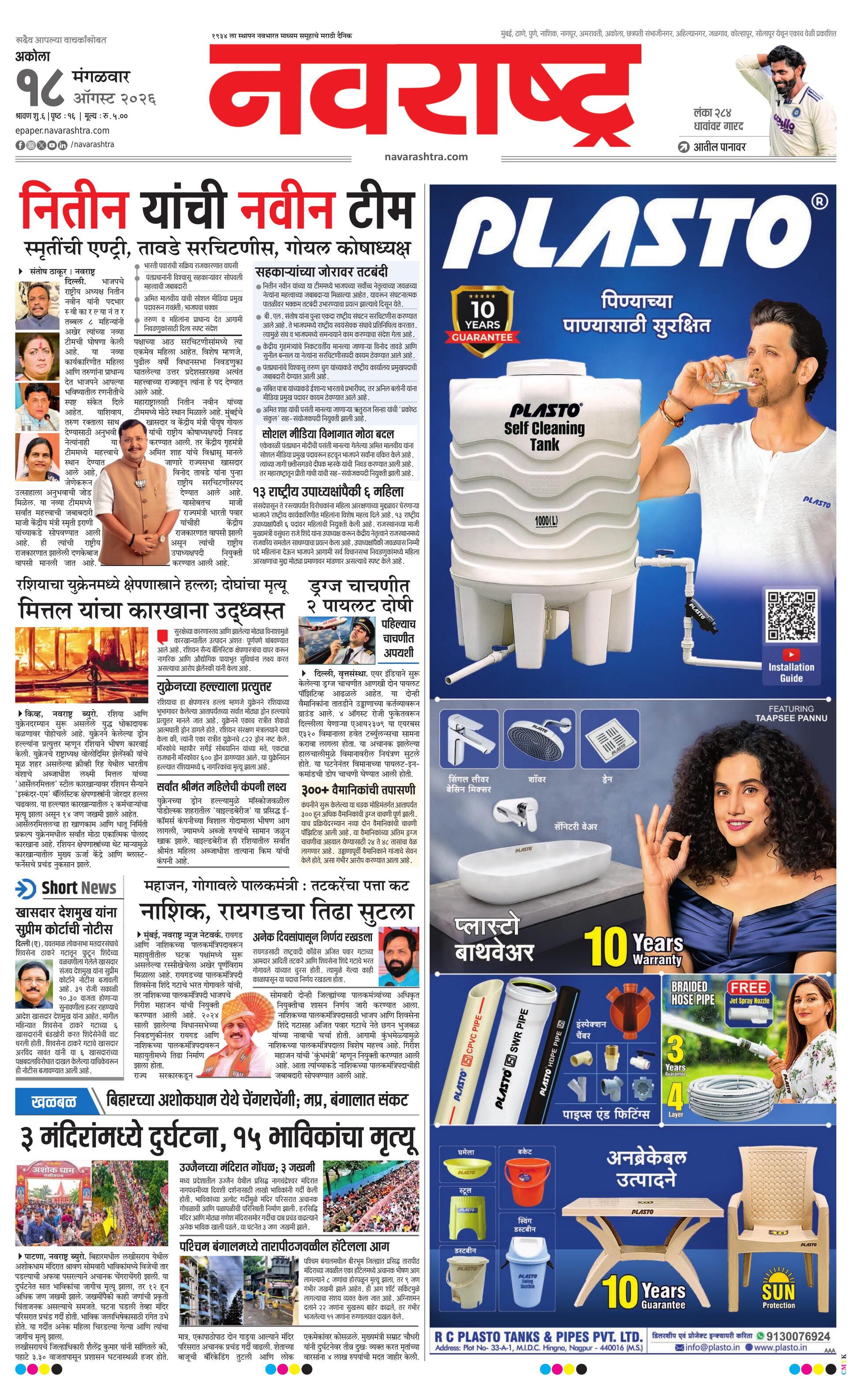 Newspaper page
