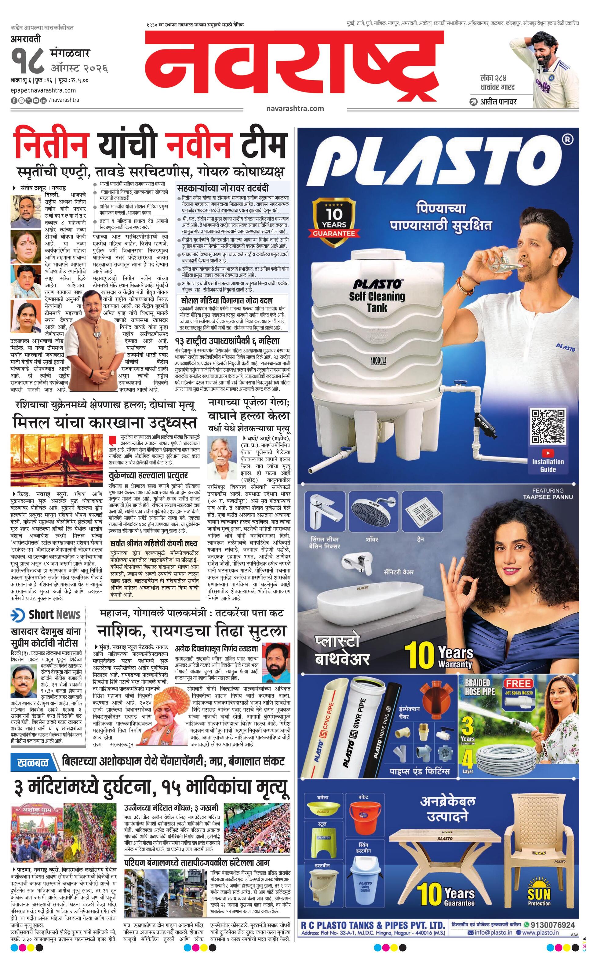 Newspaper page
