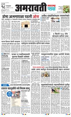 Amravati Plus