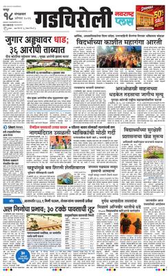 Gadchiroli Plus