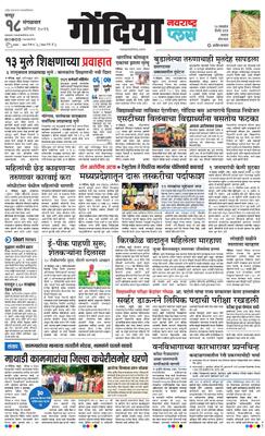 Gondia Plus