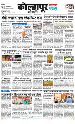 Kolhapur Plus
