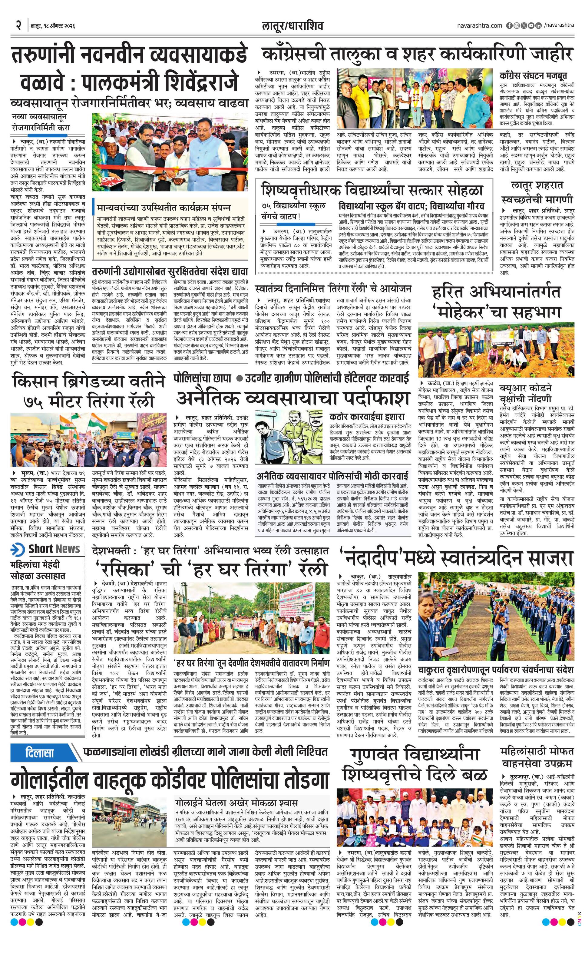 Newspaper page