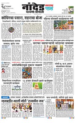Nanded Plus