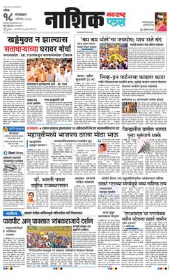 Nashik Plus
