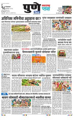 Pune Gramin Plus