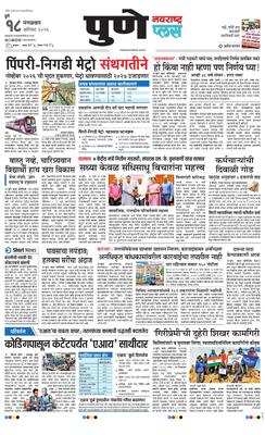 Pune Plus