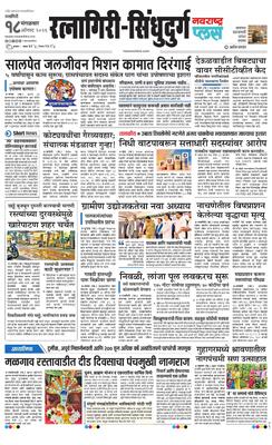 Ratnagiri-Sindhudurg Plus