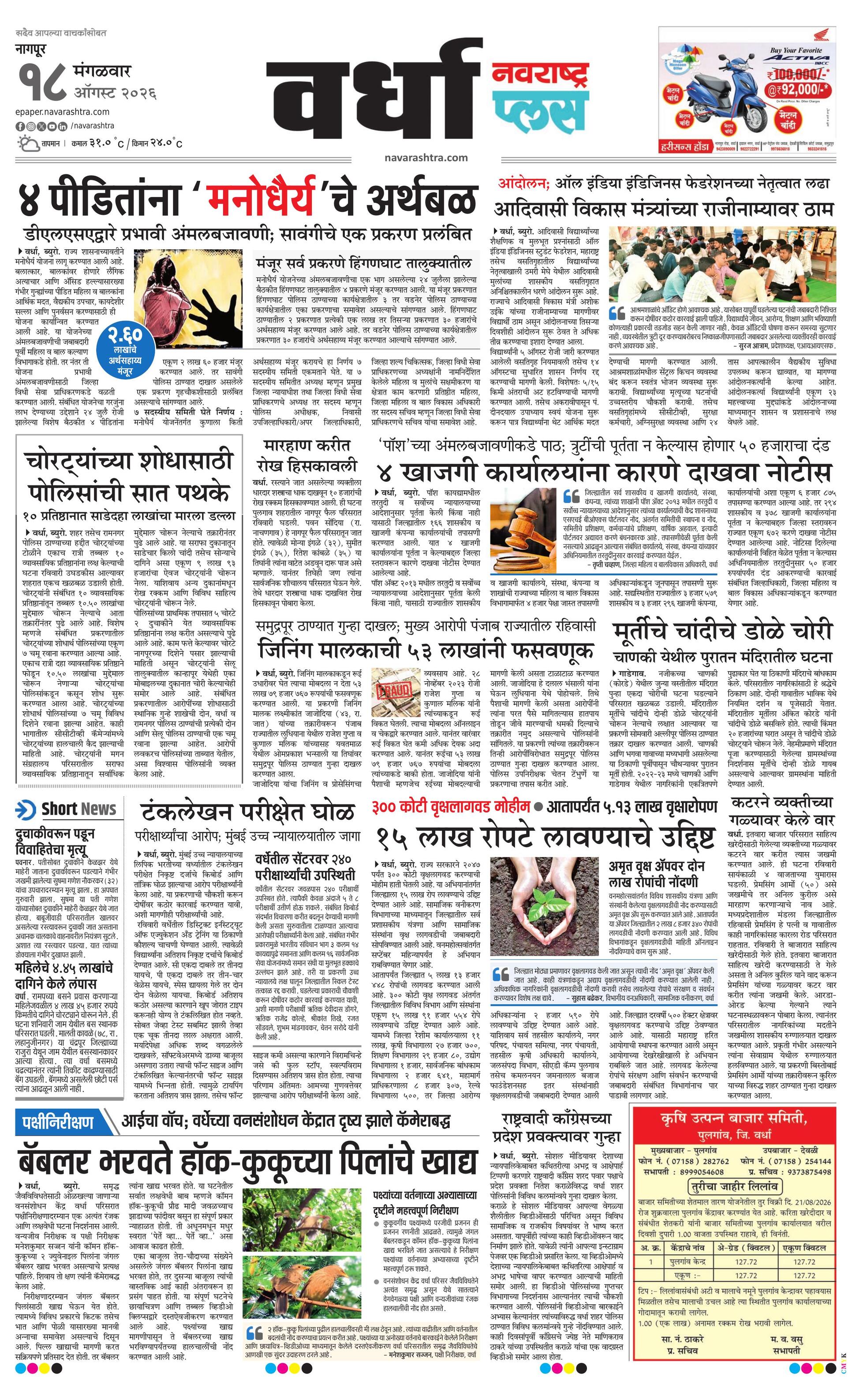 Newspaper page