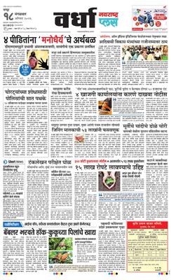 Wardha Plus