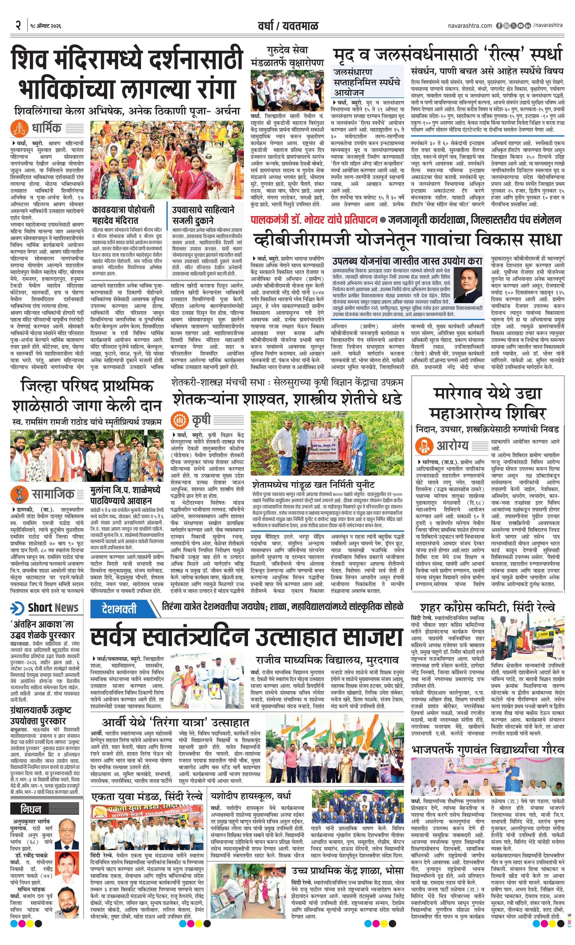 Newspaper page
