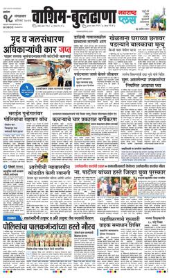 Washim Buldhana Plus