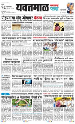 Yavatmal Plus