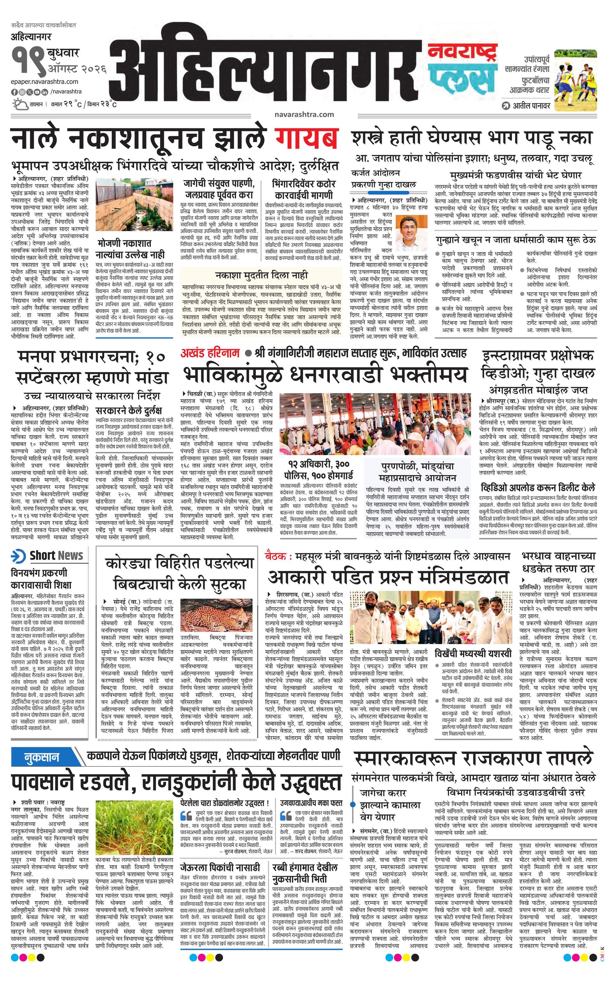 Newspaper page
