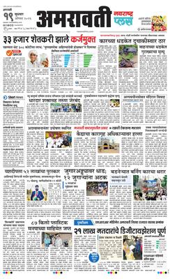 Amravati Plus