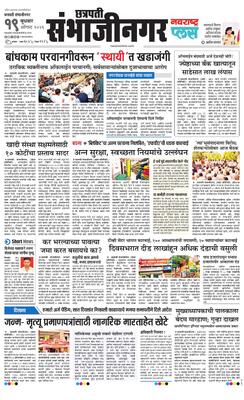 Chh. Sambhajinagar Plus