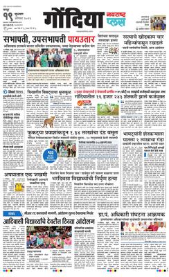 Gondia Plus