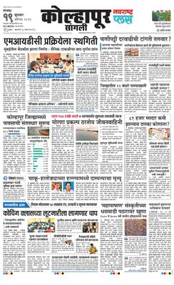 Kolhapur Plus