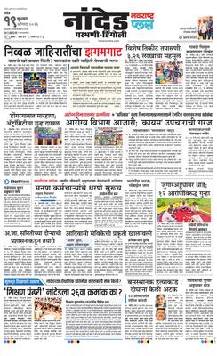 Nanded Plus